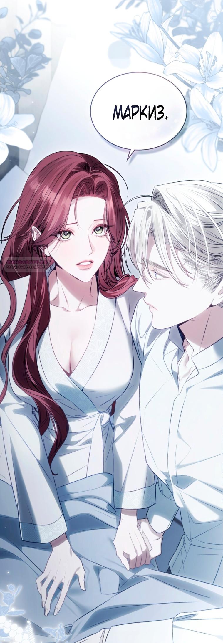 Манга Одалиска - Глава 57 Страница 54