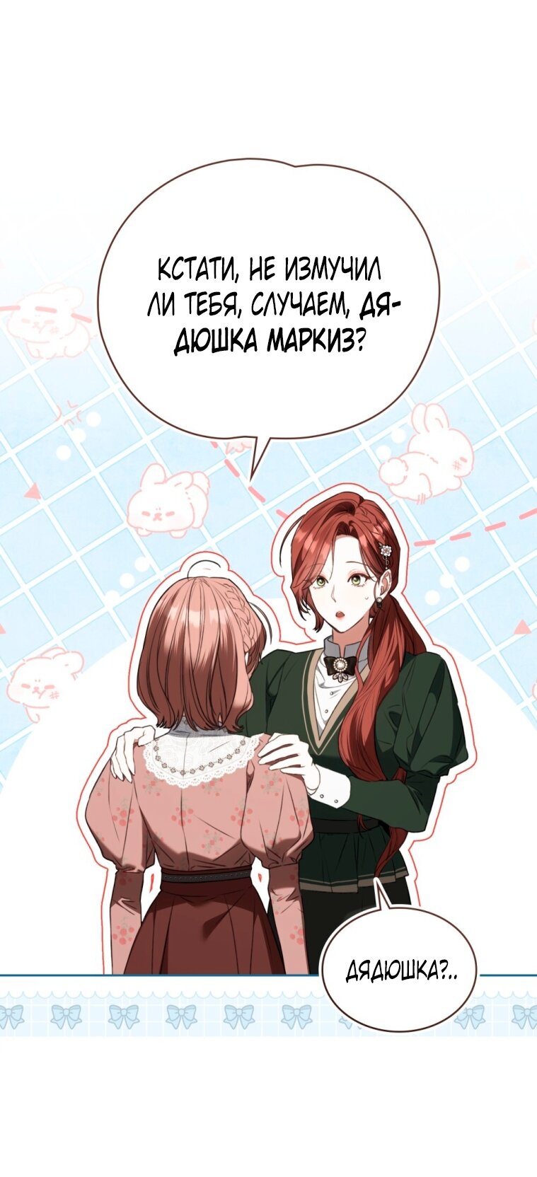 Манга Одалиска - Глава 57 Страница 7