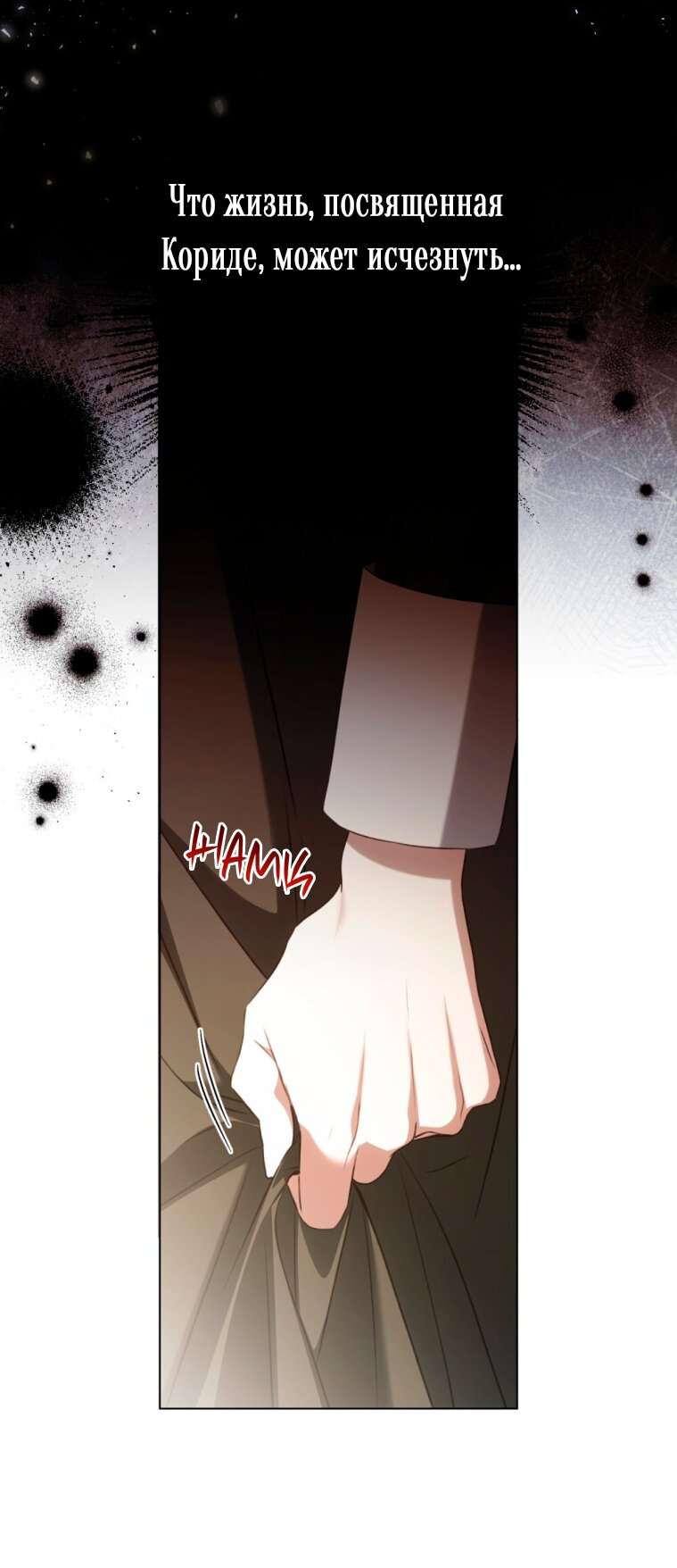 Манга Одалиска - Глава 57 Страница 31