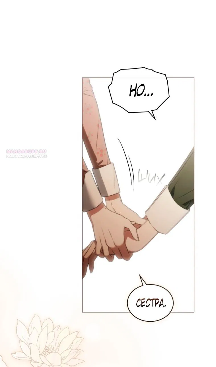 Манга Одалиска - Глава 57 Страница 18