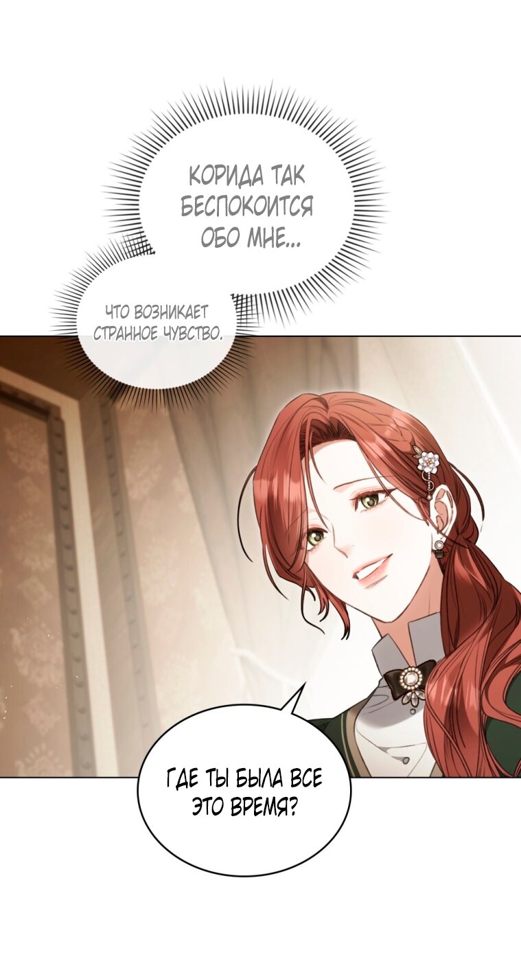 Манга Одалиска - Глава 57 Страница 5