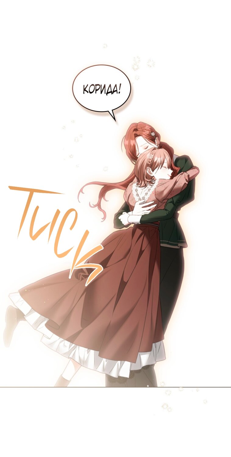 Манга Одалиска - Глава 57 Страница 3