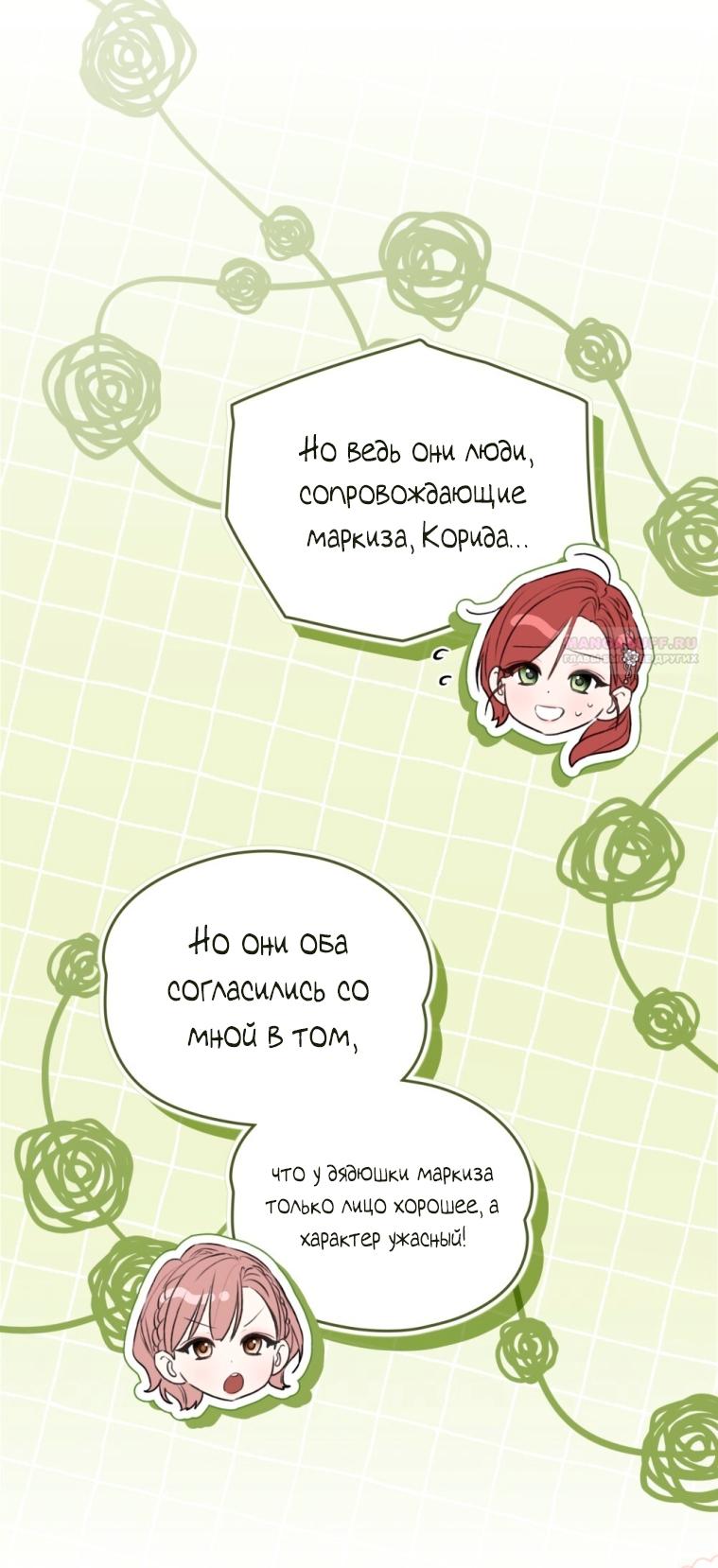 Манга Одалиска - Глава 57 Страница 10