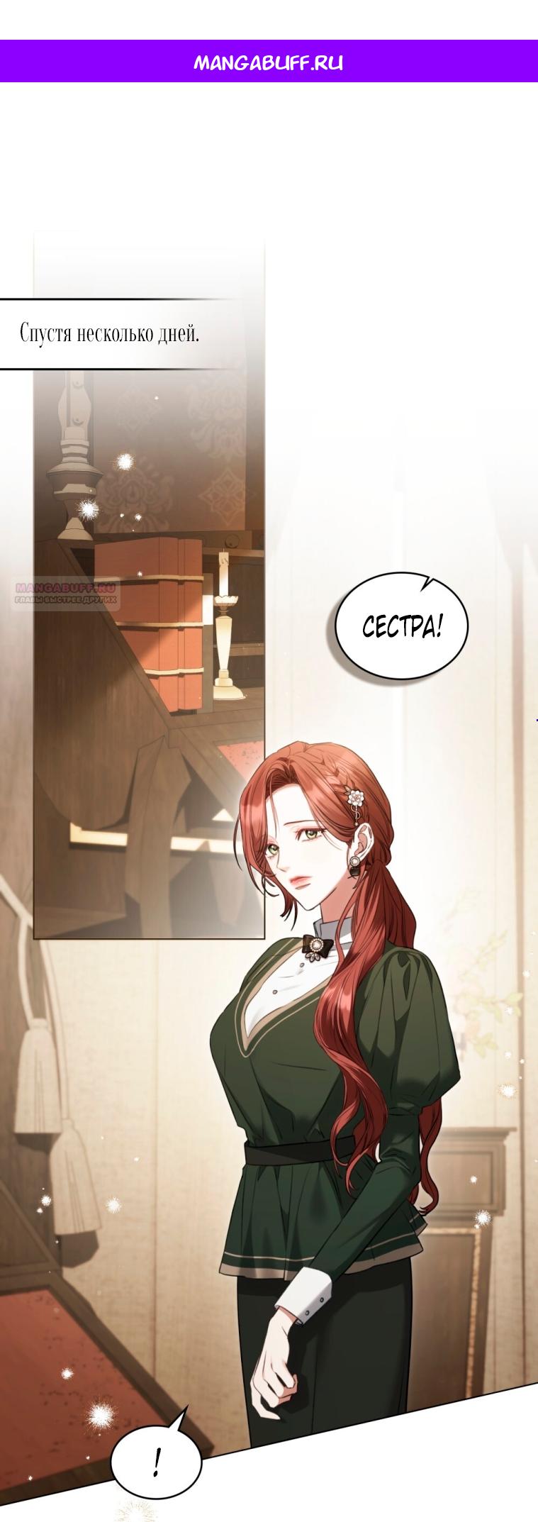 Манга Одалиска - Глава 57 Страница 1