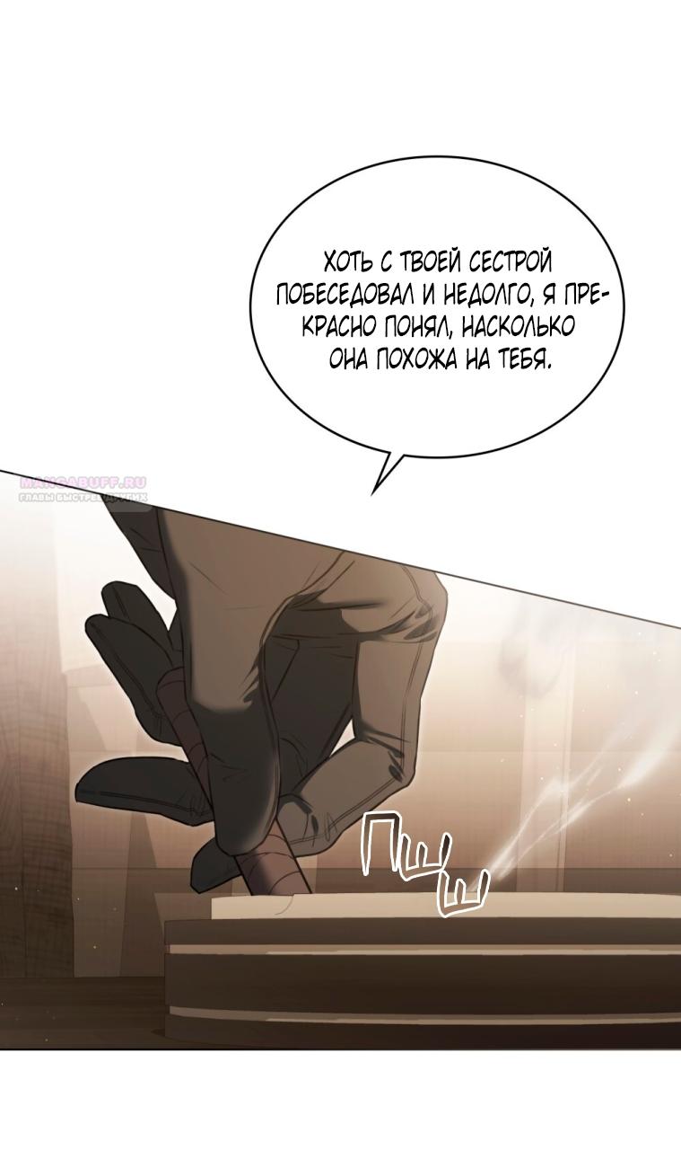 Манга Одалиска - Глава 57 Страница 26