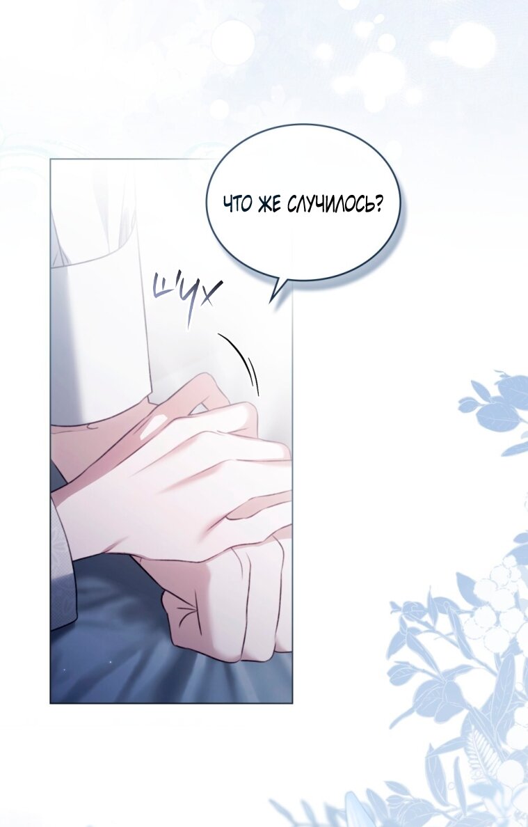 Манга Одалиска - Глава 57 Страница 53