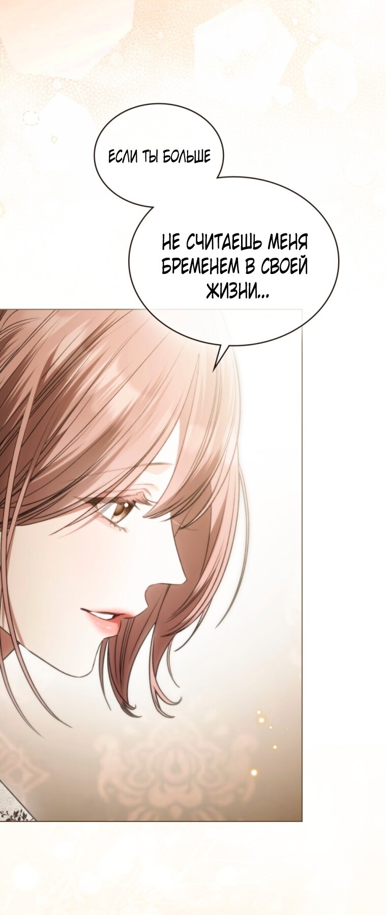 Манга Одалиска - Глава 57 Страница 20