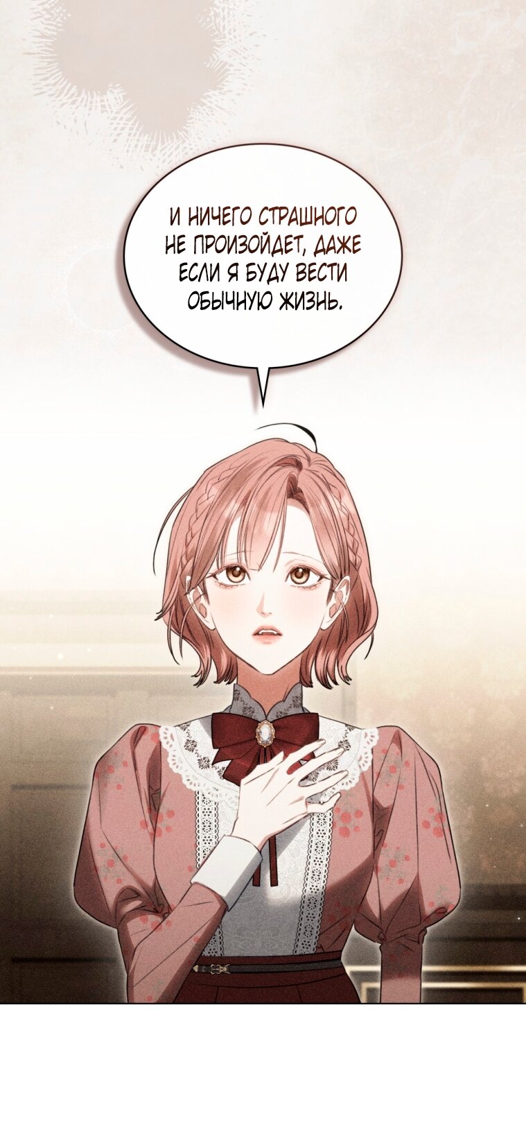 Манга Одалиска - Глава 57 Страница 17