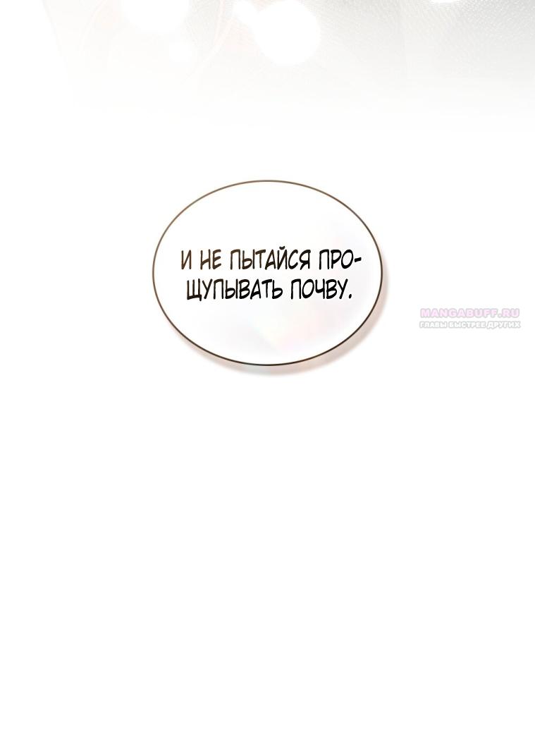 Манга Одалиска - Глава 57 Страница 38