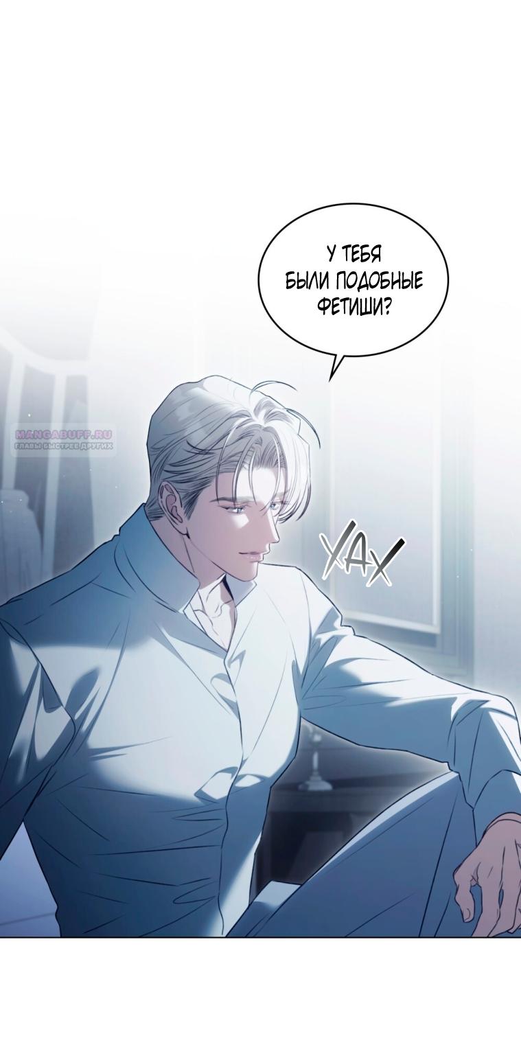 Манга Одалиска - Глава 57 Страница 50