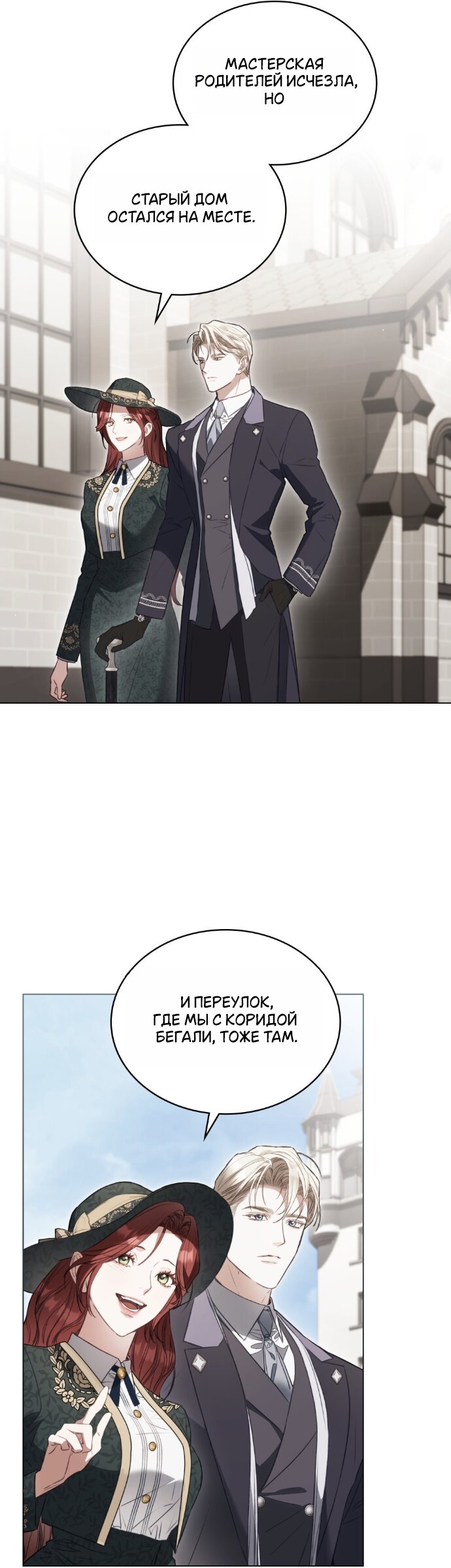 Манга Одалиска - Глава 65 Страница 11