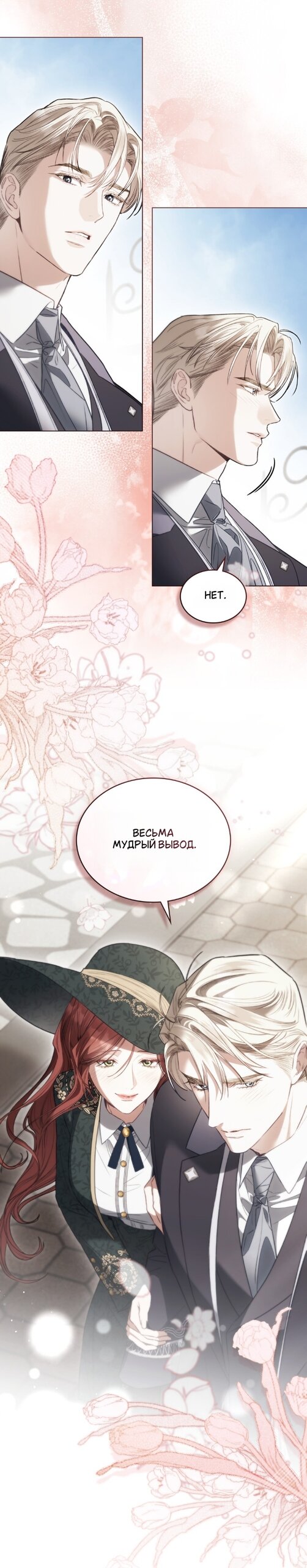 Манга Одалиска - Глава 65 Страница 23