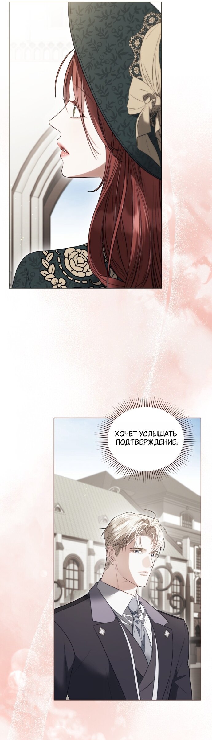 Манга Одалиска - Глава 65 Страница 20