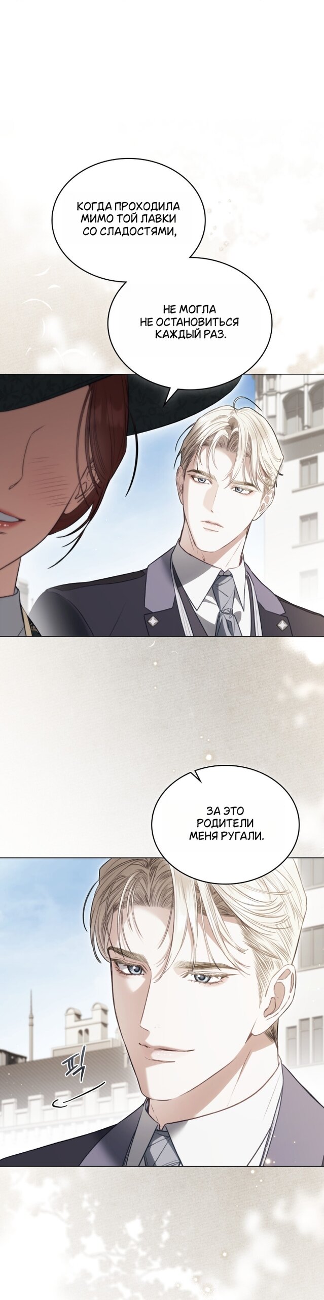 Манга Одалиска - Глава 65 Страница 12