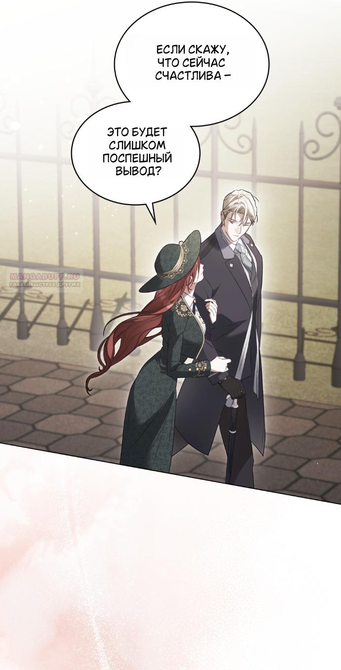 Манга Одалиска - Глава 65 Страница 22