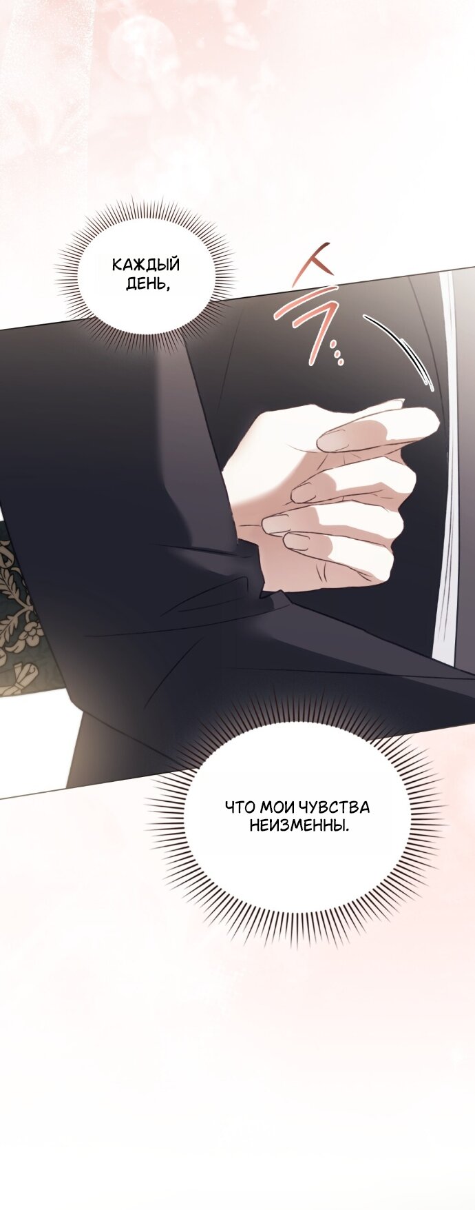 Манга Одалиска - Глава 65 Страница 21