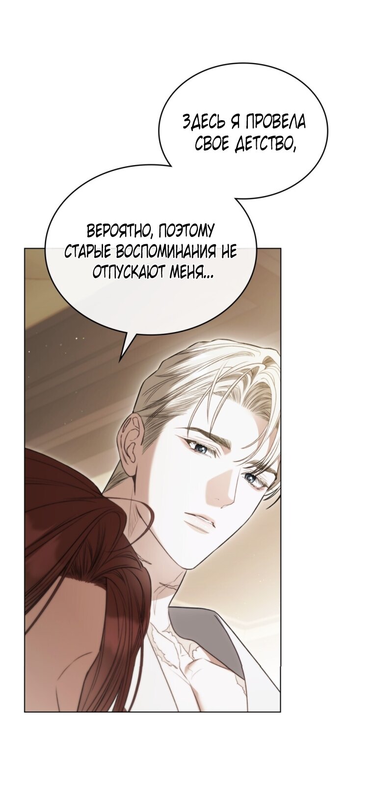 Манга Одалиска - Глава 64 Страница 36