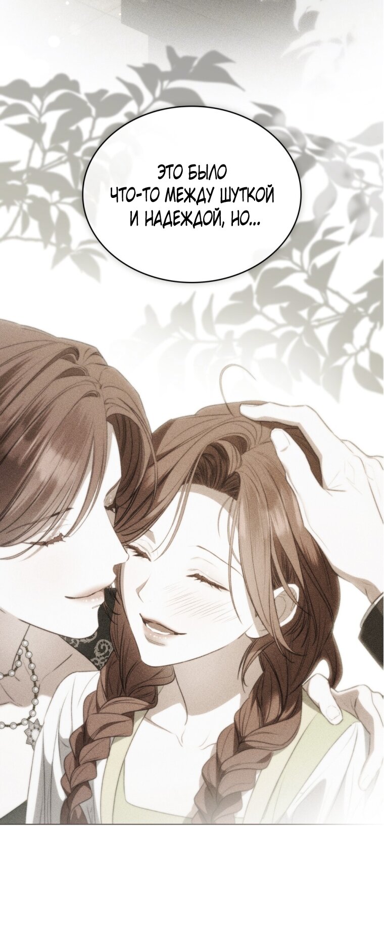 Манга Одалиска - Глава 64 Страница 32