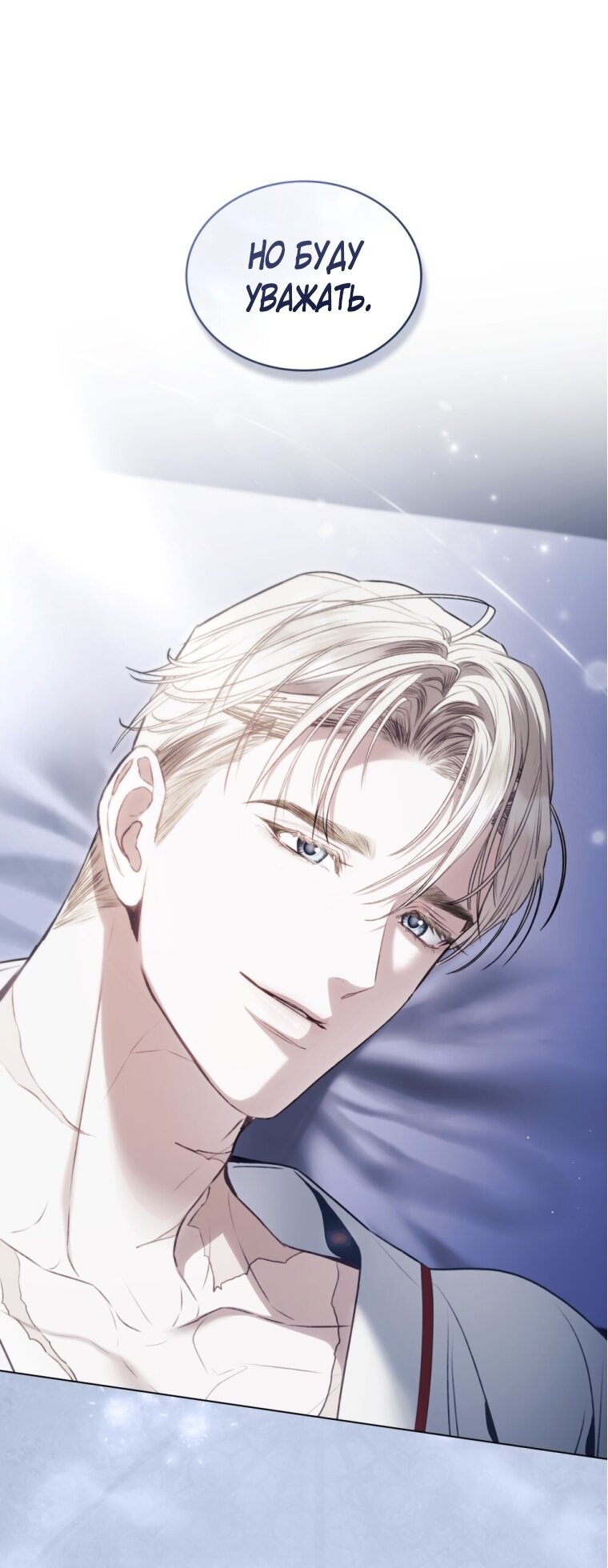 Манга Одалиска - Глава 64 Страница 49