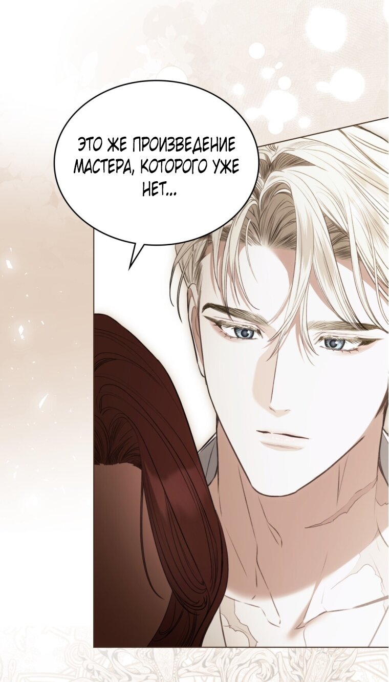 Манга Одалиска - Глава 64 Страница 27