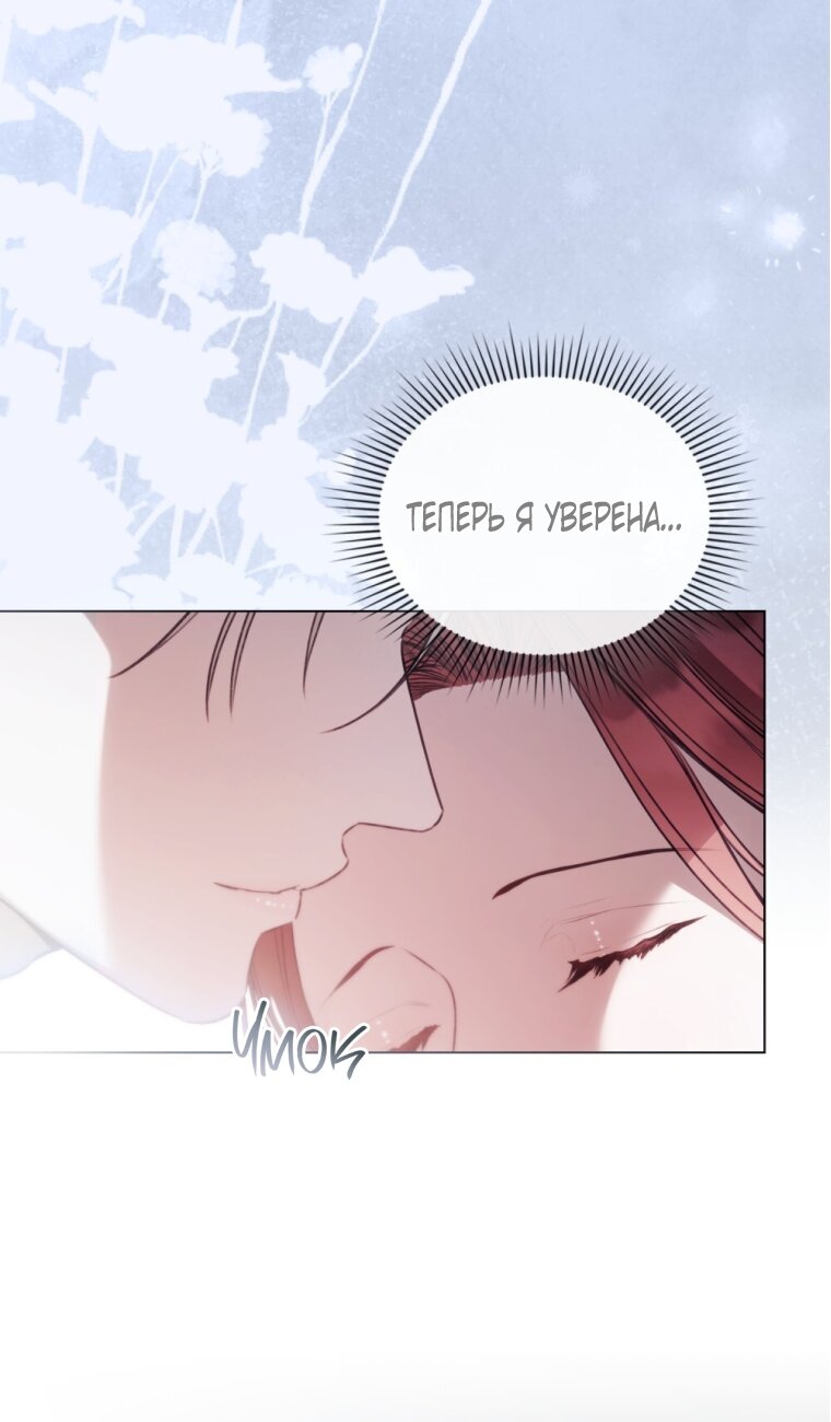 Манга Одалиска - Глава 64 Страница 51