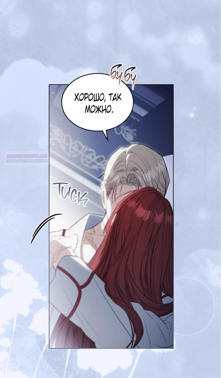 Манга Одалиска - Глава 64 Страница 50