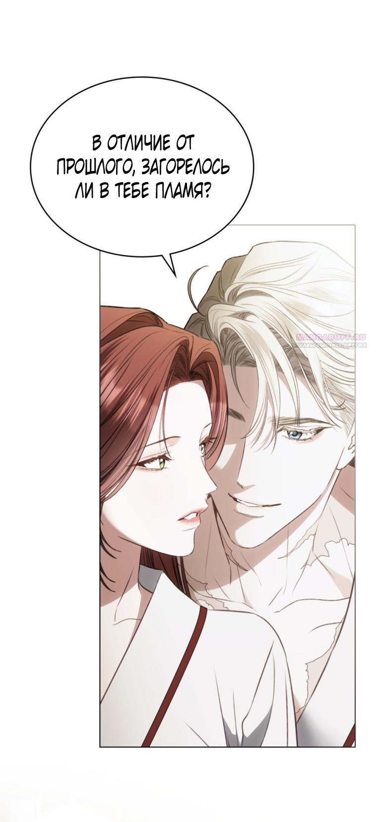 Манга Одалиска - Глава 64 Страница 38