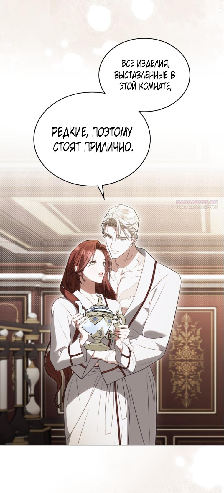 Манга Одалиска - Глава 64 Страница 26