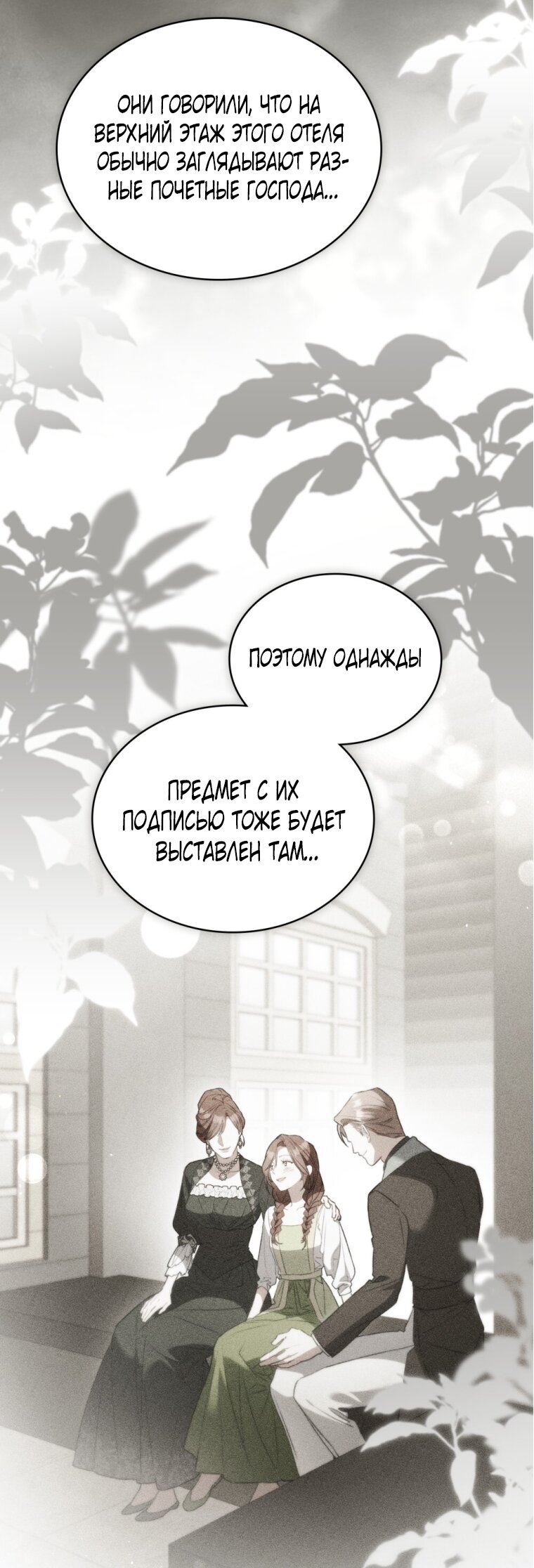 Манга Одалиска - Глава 64 Страница 31