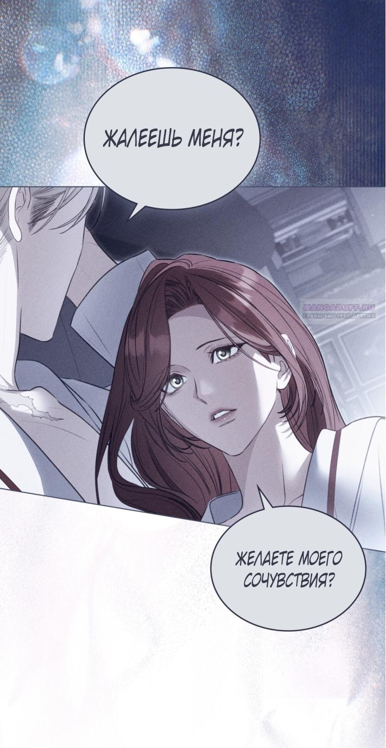 Манга Одалиска - Глава 64 Страница 46