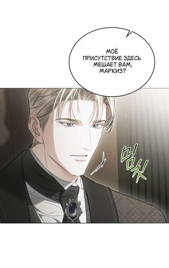 Манга Одалиска - Глава 63 Страница 9