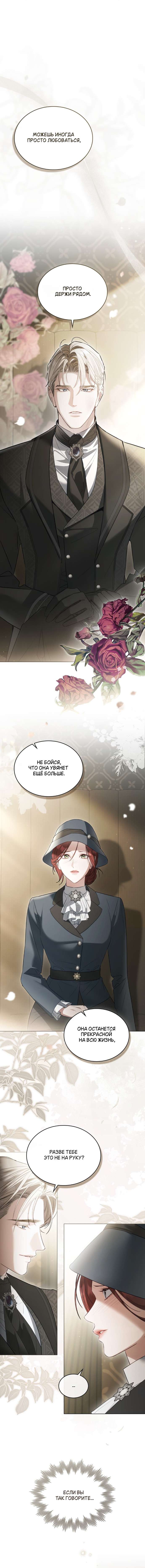 Манга Одалиска - Глава 63 Страница 28