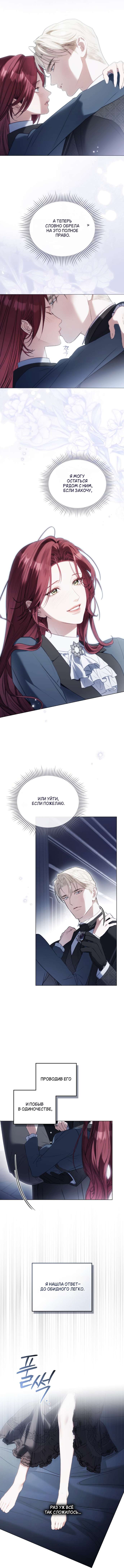 Манга Одалиска - Глава 63 Страница 33