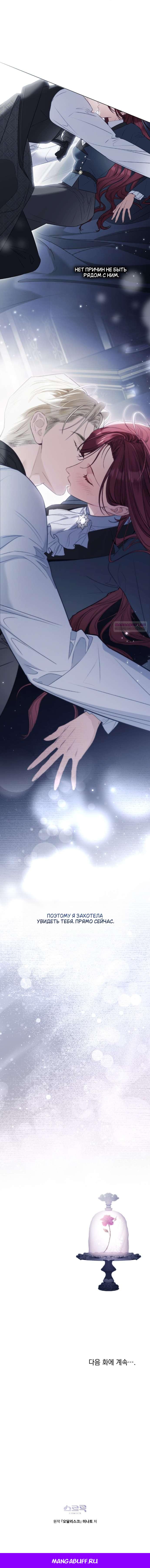 Манга Одалиска - Глава 63 Страница 34