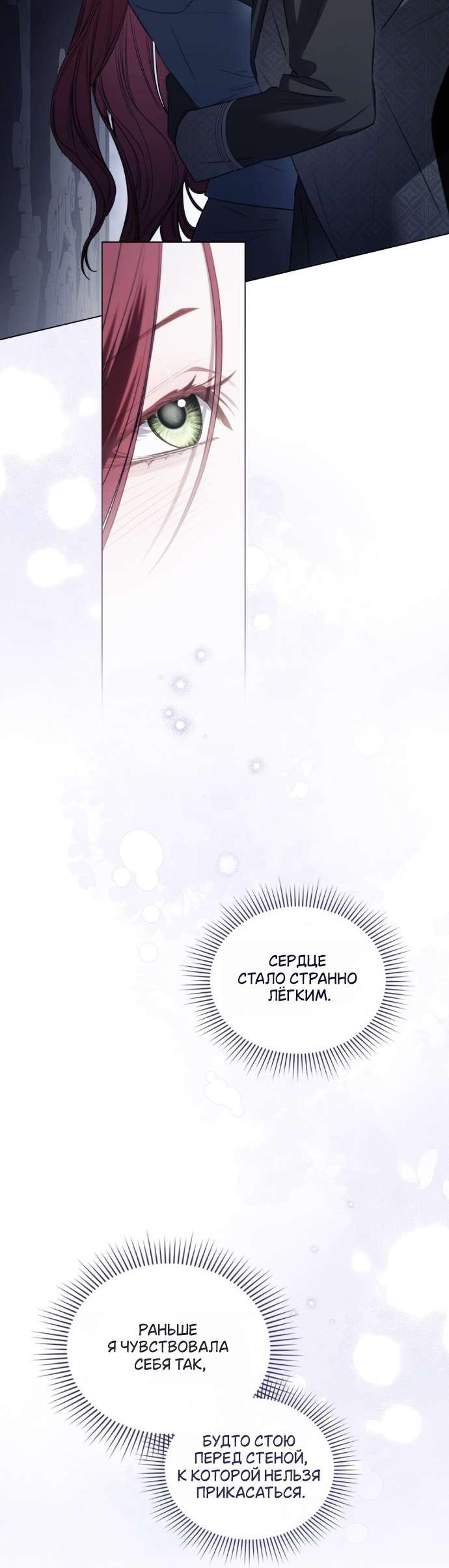 Манга Одалиска - Глава 63 Страница 32