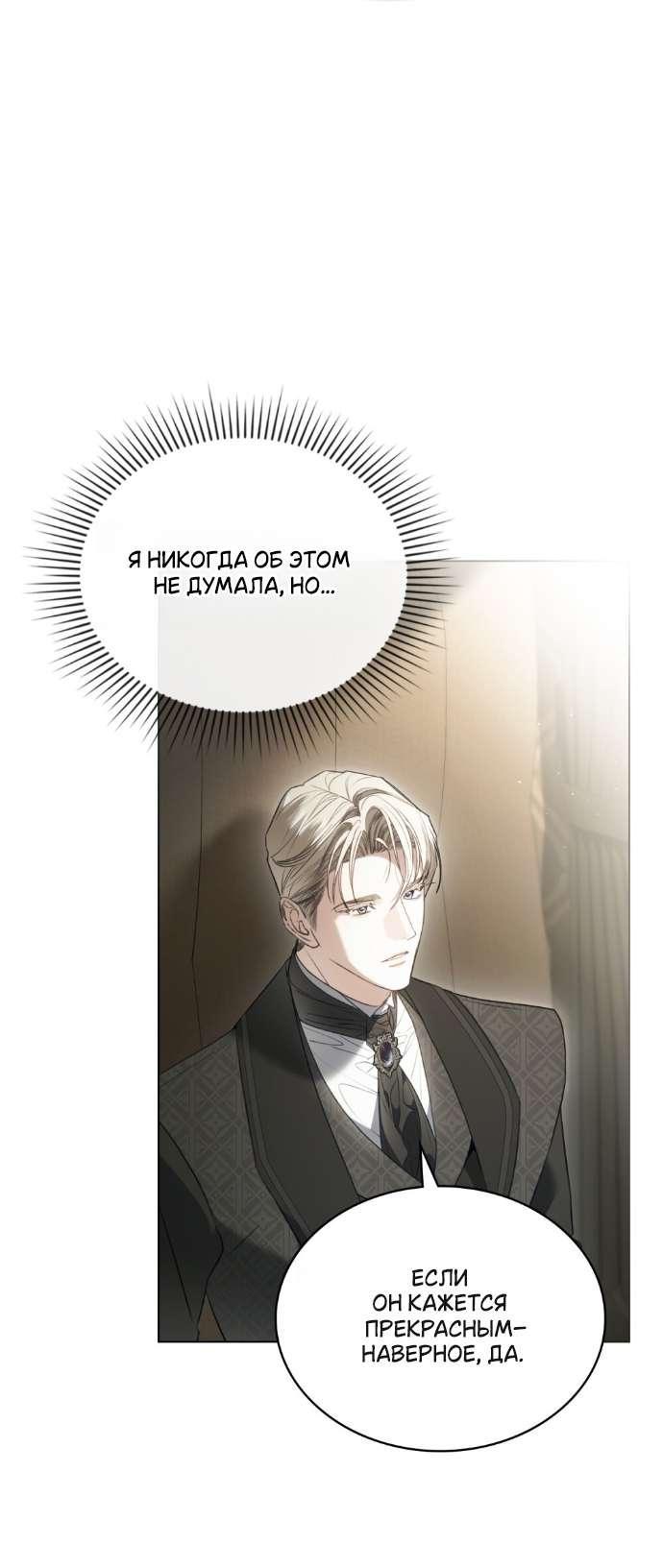 Манга Одалиска - Глава 63 Страница 23