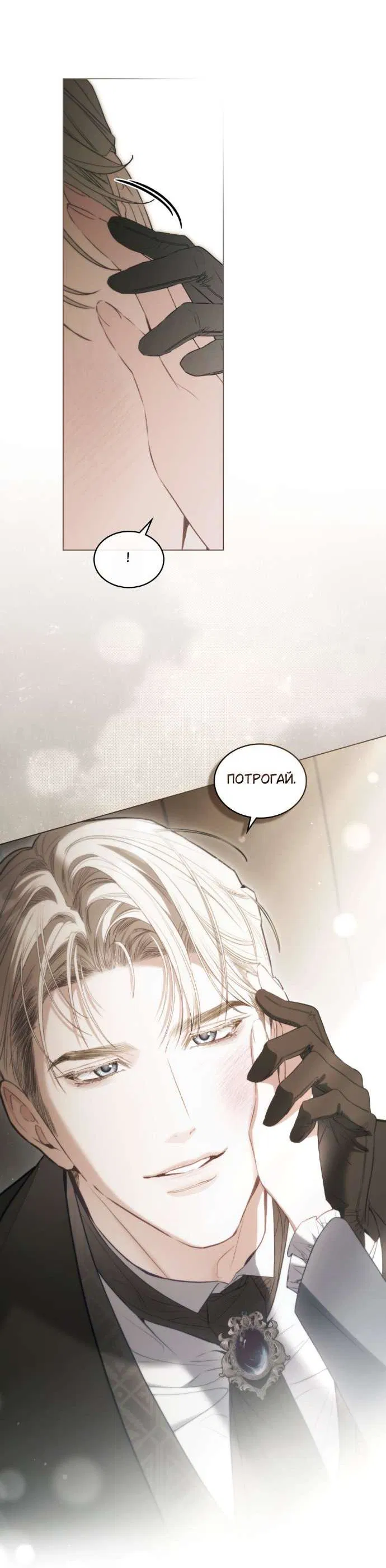 Манга Одалиска - Глава 63 Страница 16