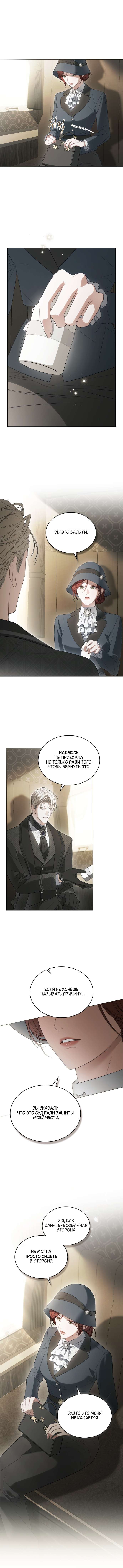 Манга Одалиска - Глава 63 Страница 11