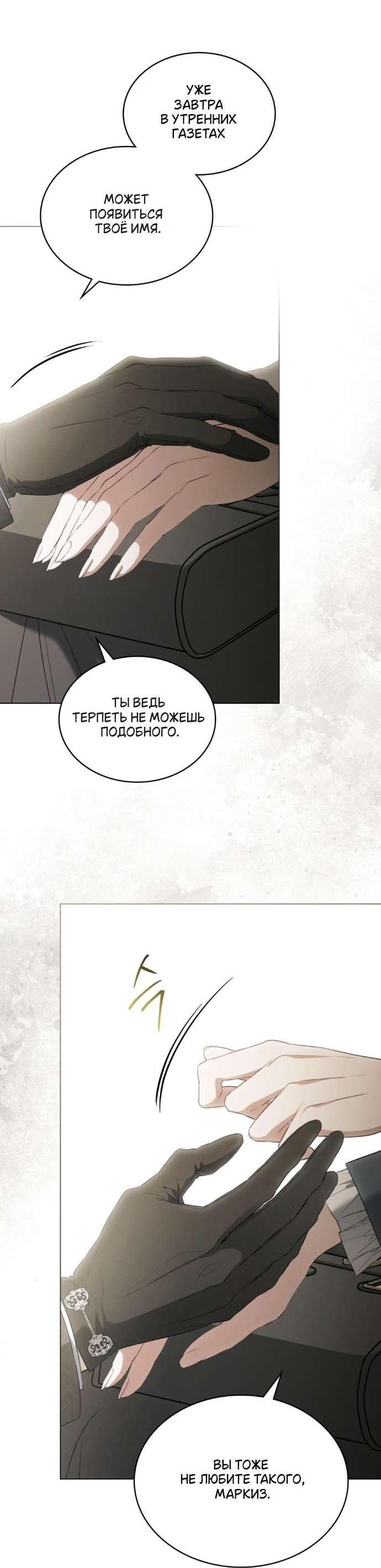 Манга Одалиска - Глава 63 Страница 10