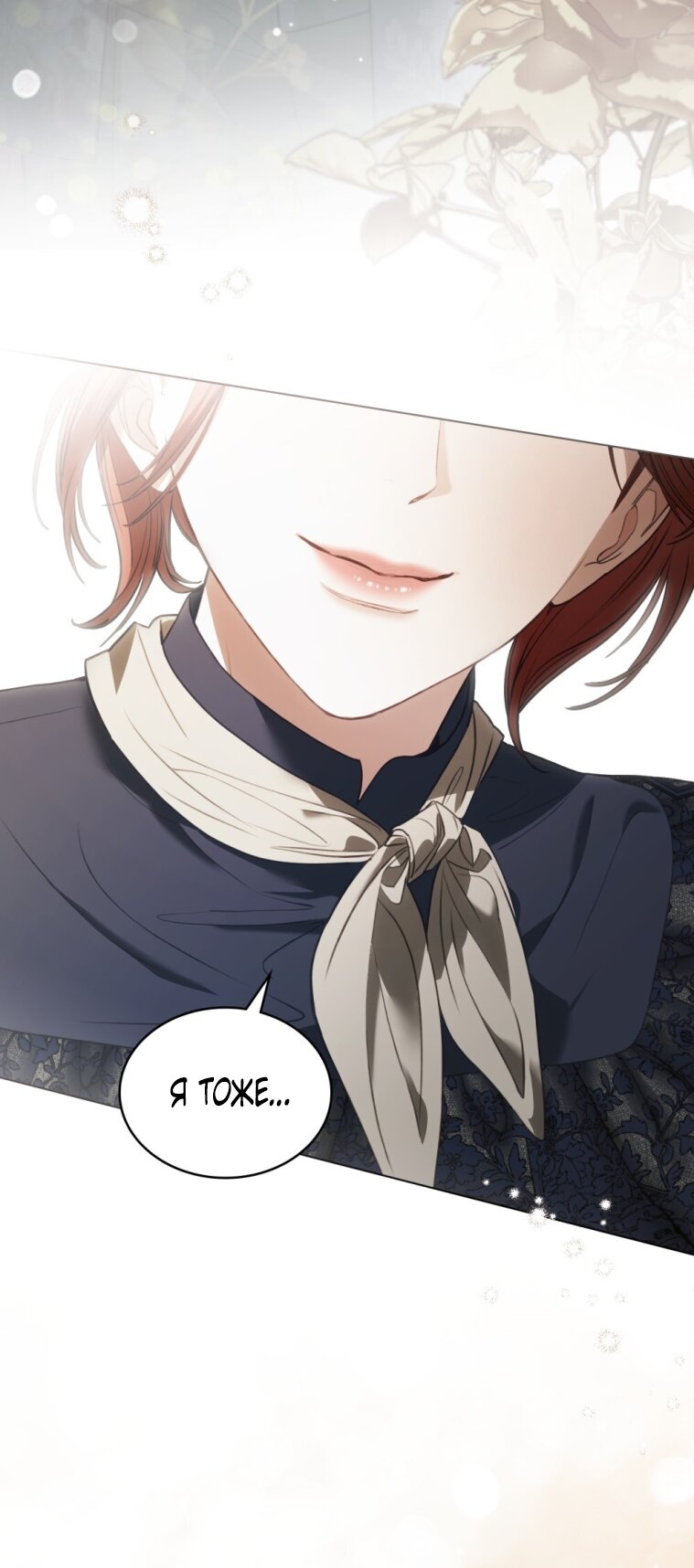 Манга Одалиска - Глава 67 Страница 3