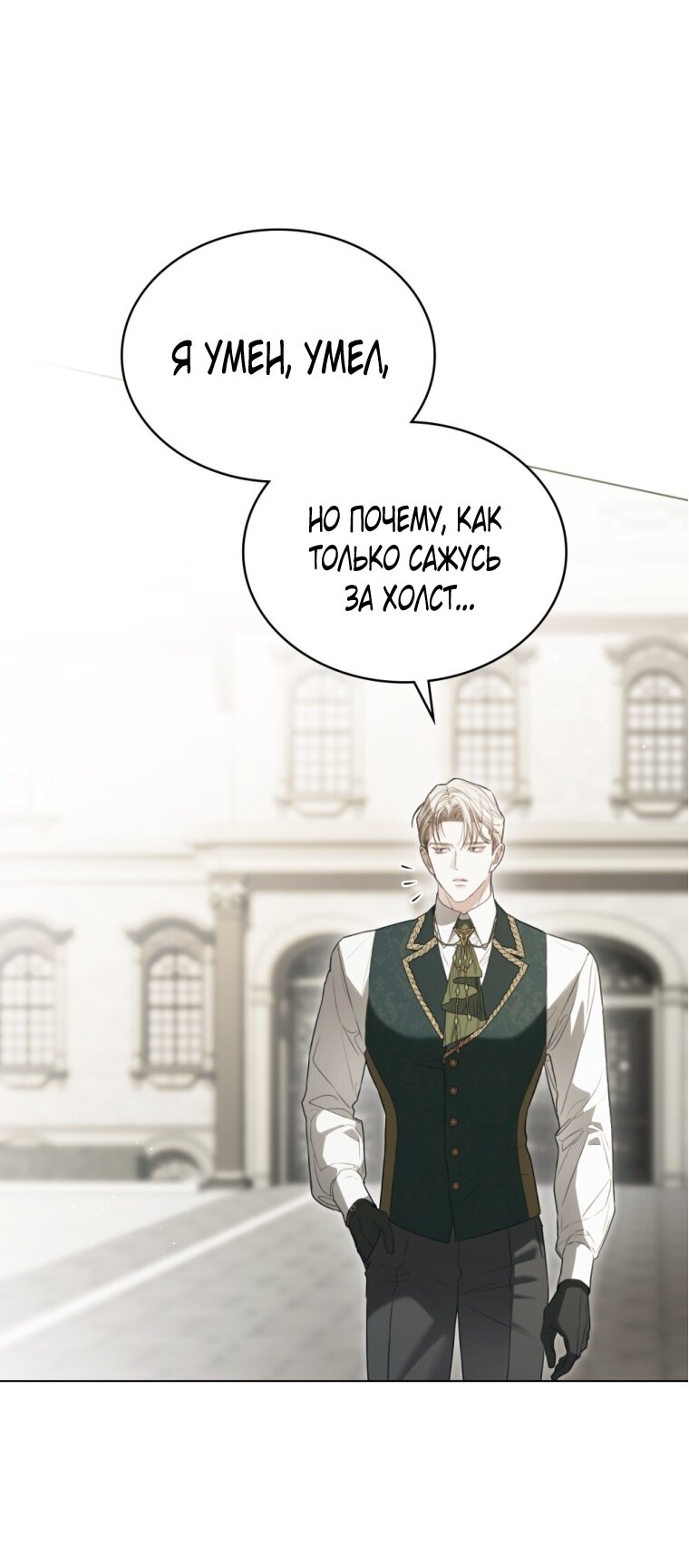 Манга Одалиска - Глава 67 Страница 49