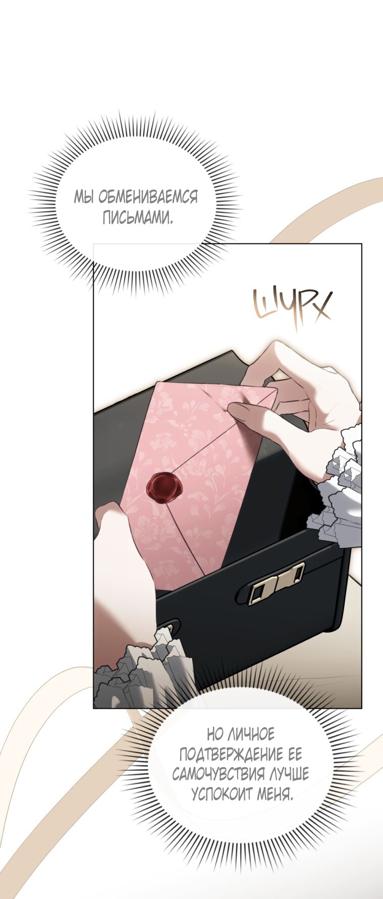 Манга Одалиска - Глава 67 Страница 17