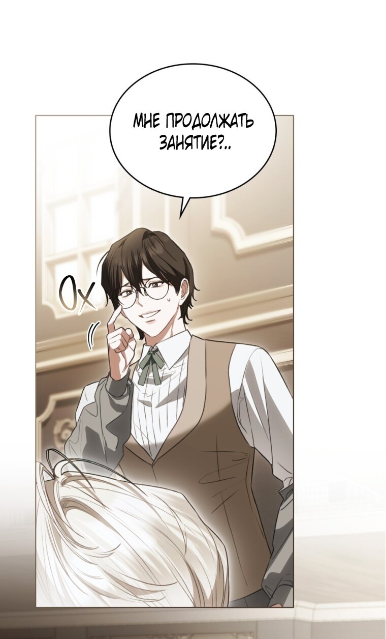 Манга Одалиска - Глава 67 Страница 36