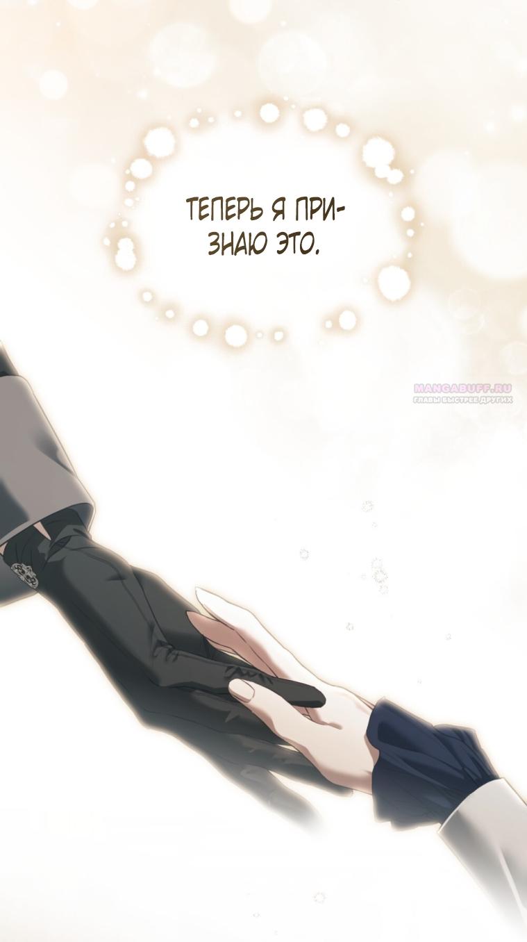 Манга Одалиска - Глава 67 Страница 6