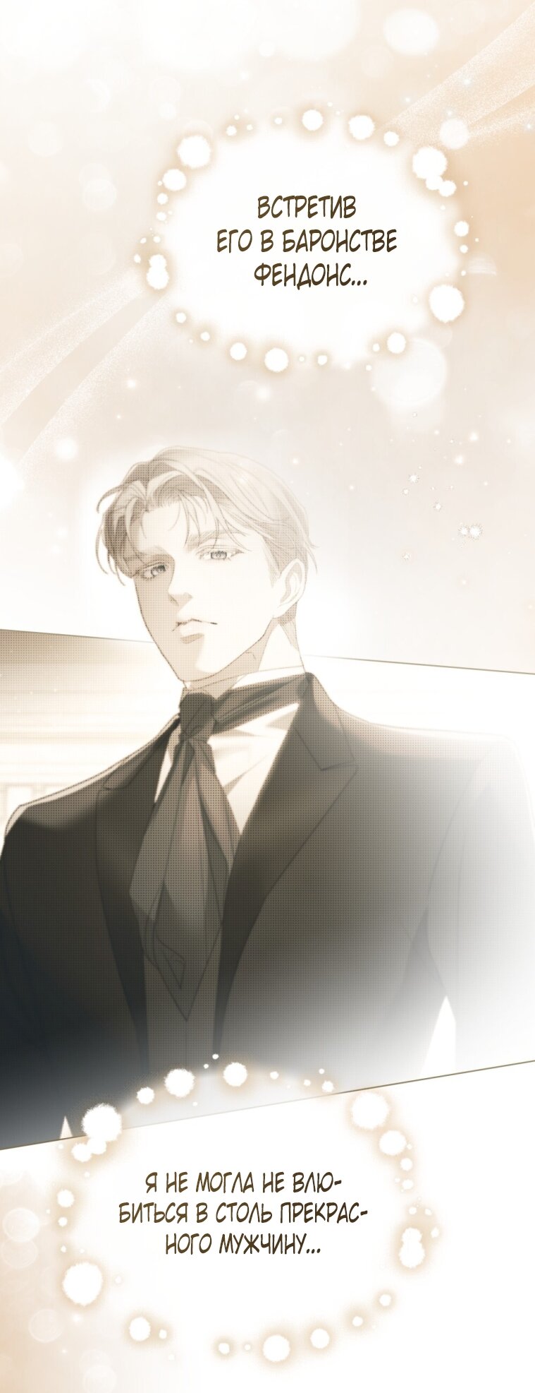 Манга Одалиска - Глава 67 Страница 4