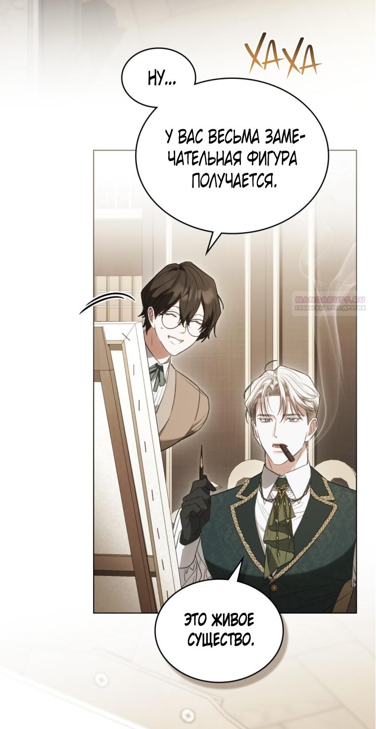 Манга Одалиска - Глава 67 Страница 38