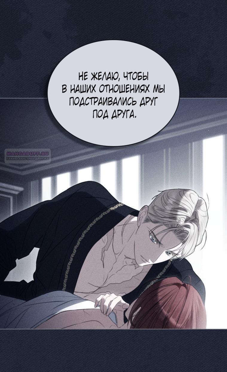 Манга Одалиска - Глава 67 Страница 26