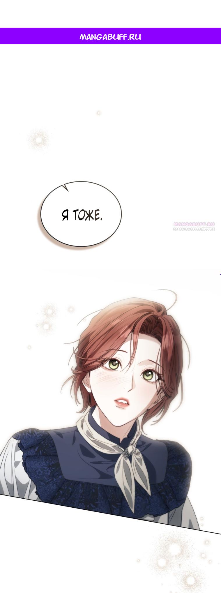 Манга Одалиска - Глава 67 Страница 1