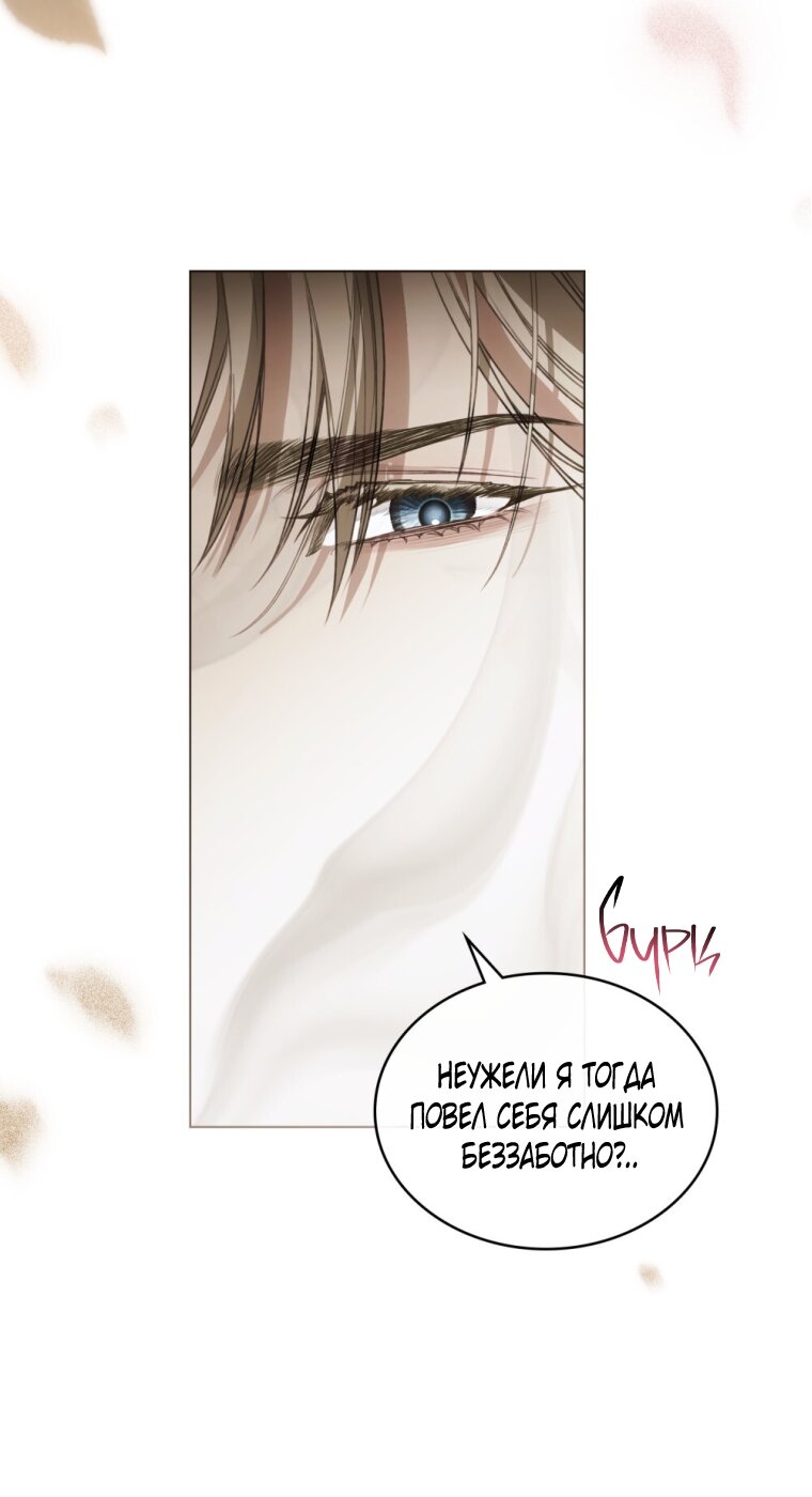 Манга Одалиска - Глава 67 Страница 35