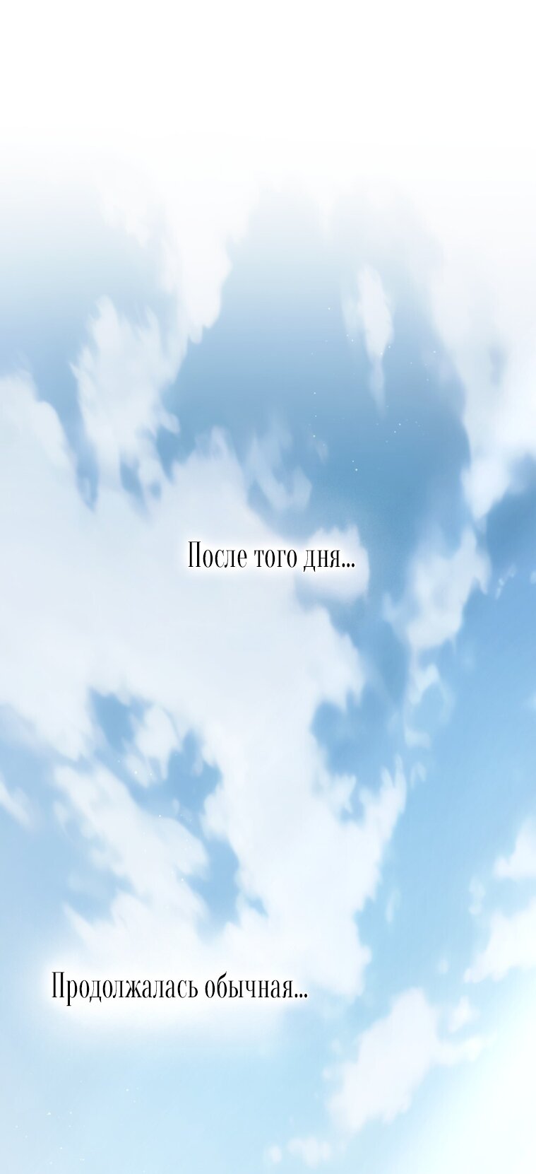 Манга Одалиска - Глава 67 Страница 8